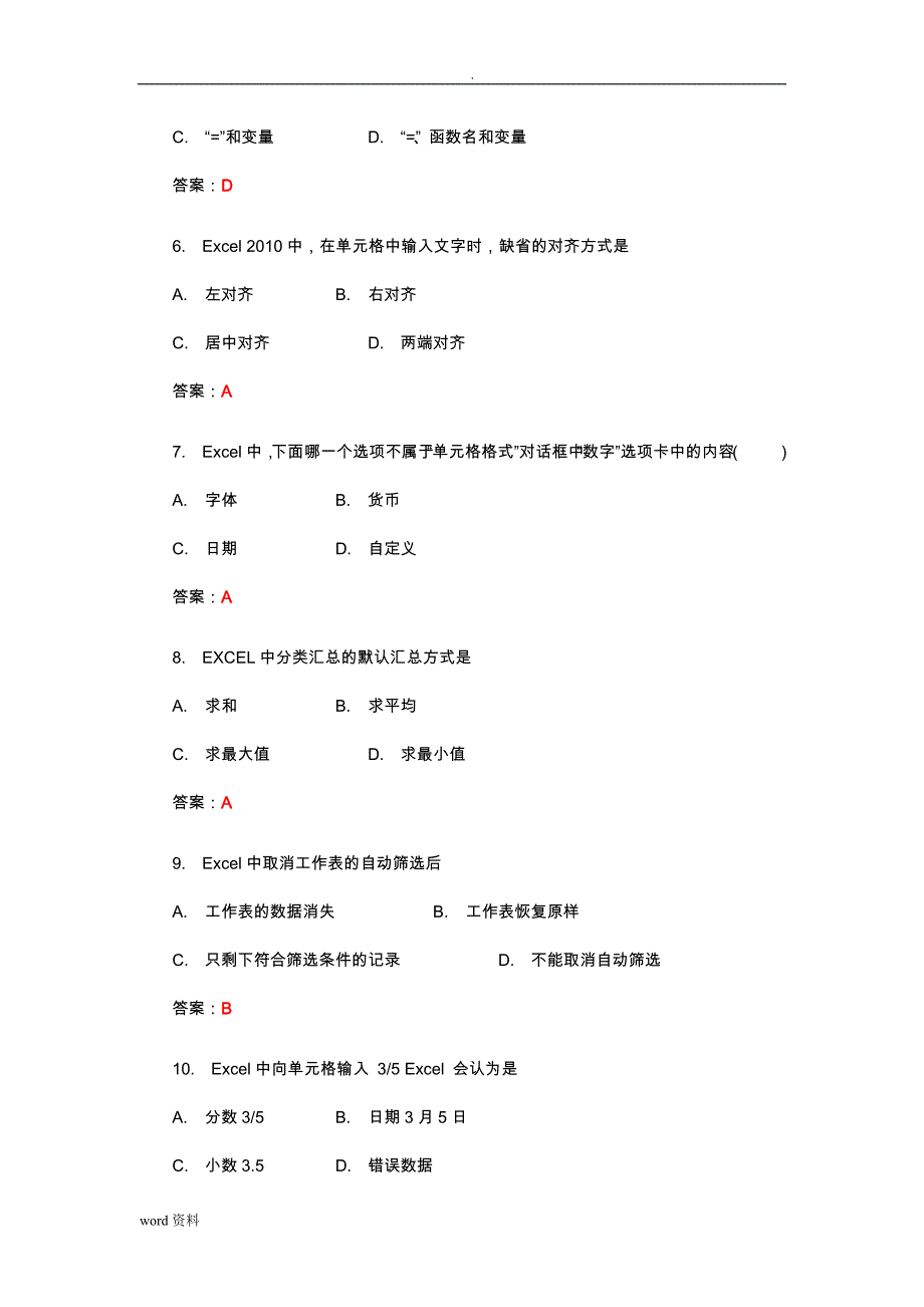 Ecel2010试题大全_第2页