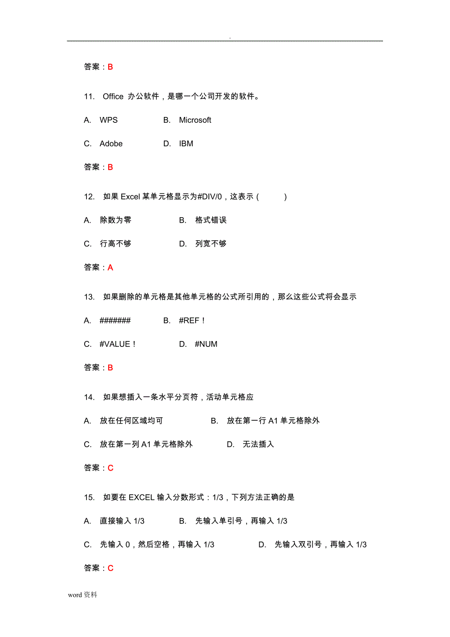 Ecel2010试题大全_第3页