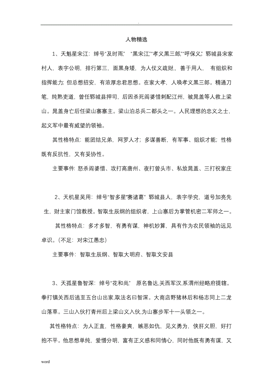 水浒传-文段阅读训练答案_第4页