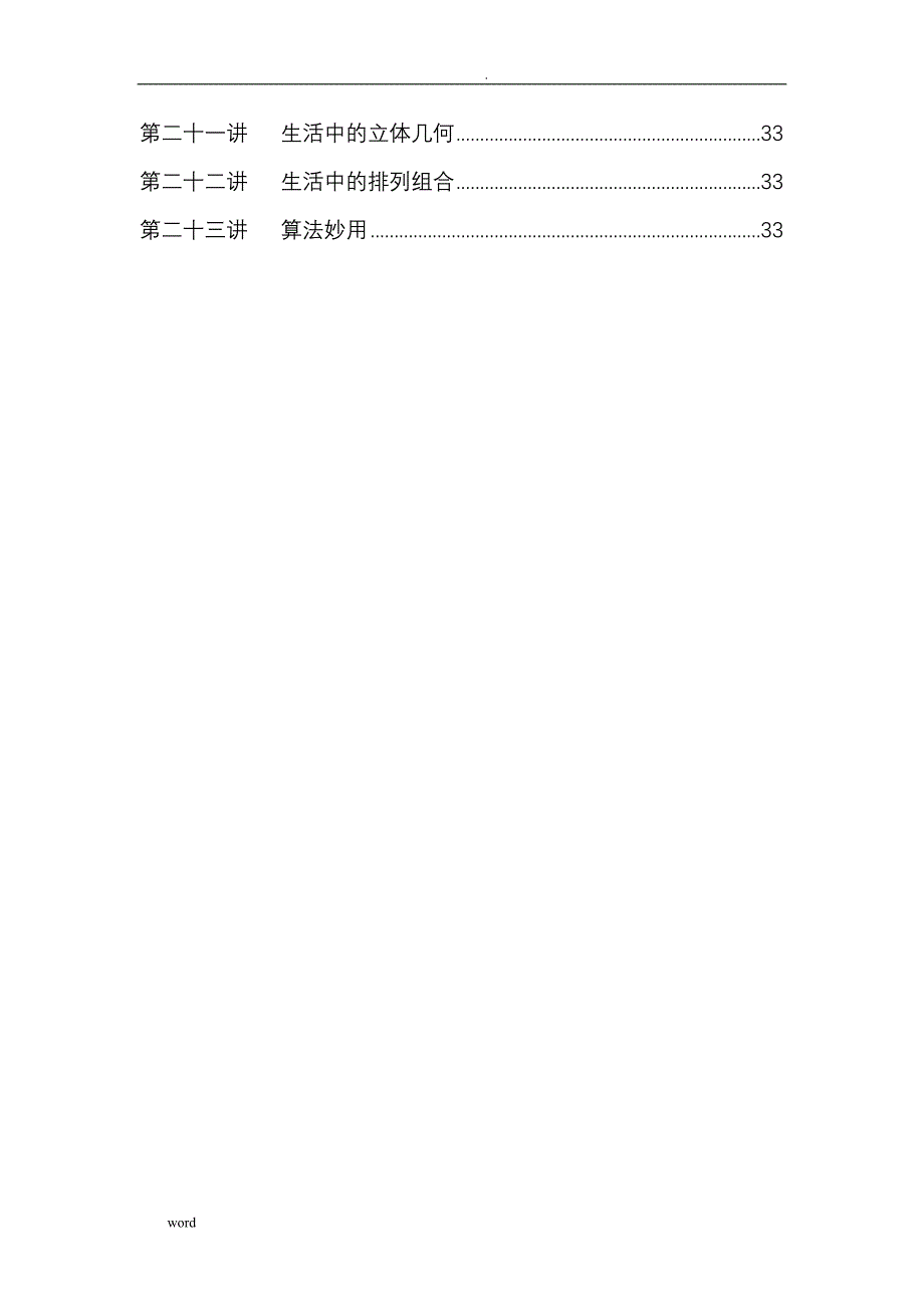 身边的数学校本课程教案_第2页