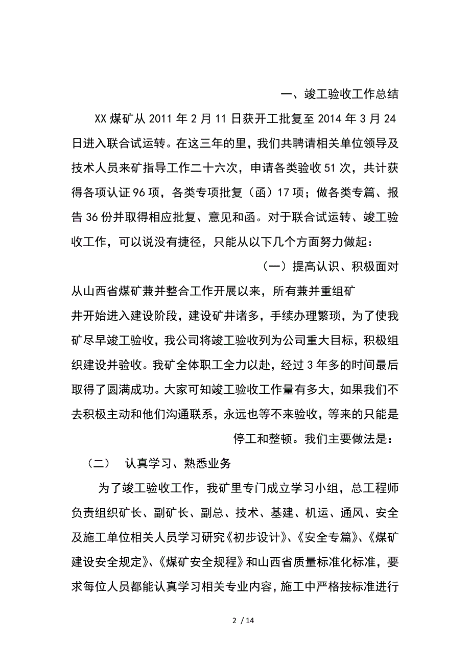 煤矿联合试运转竣工验收总结_第2页