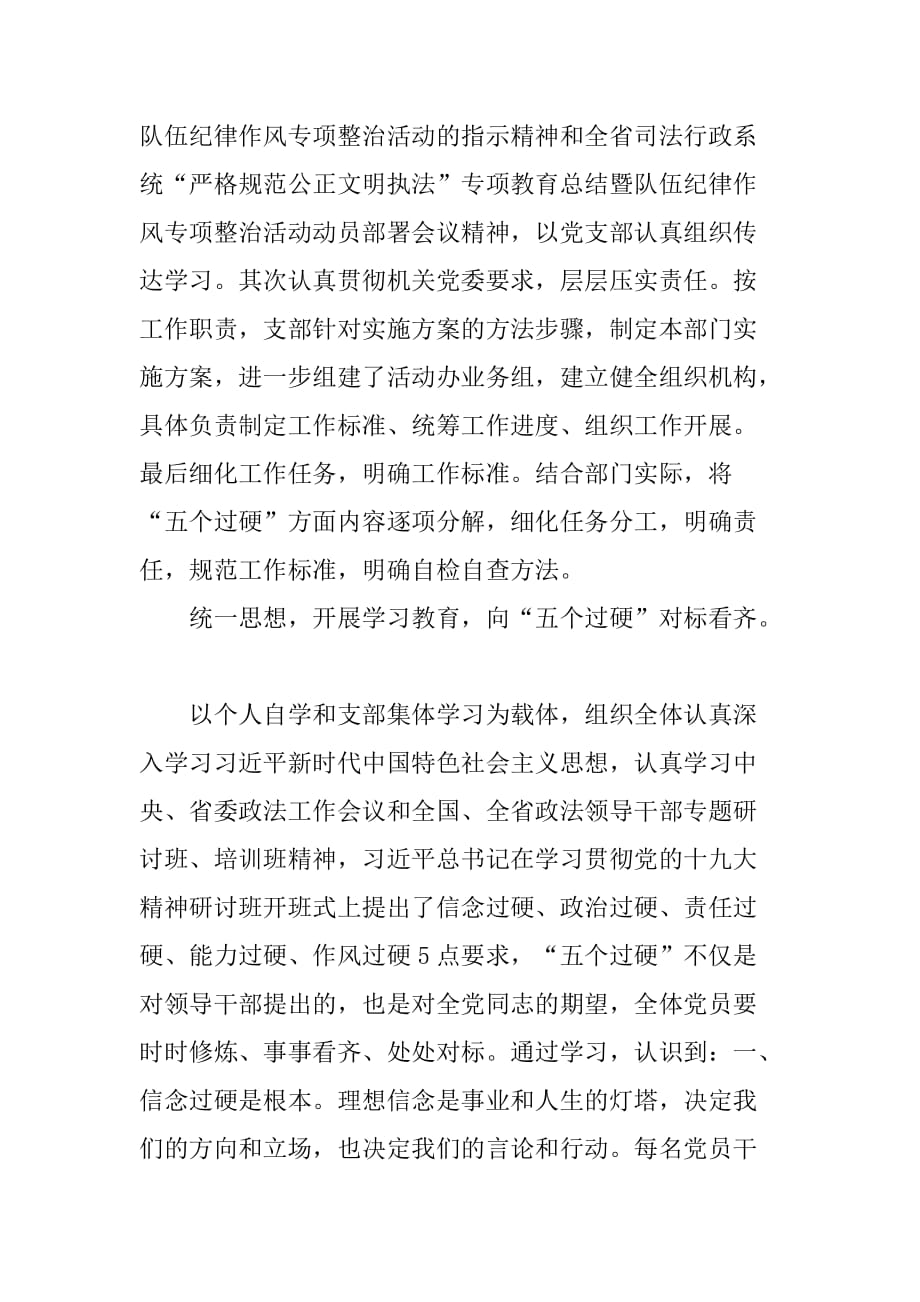 纪检监察干部自身纪律作风自查报告1_第2页