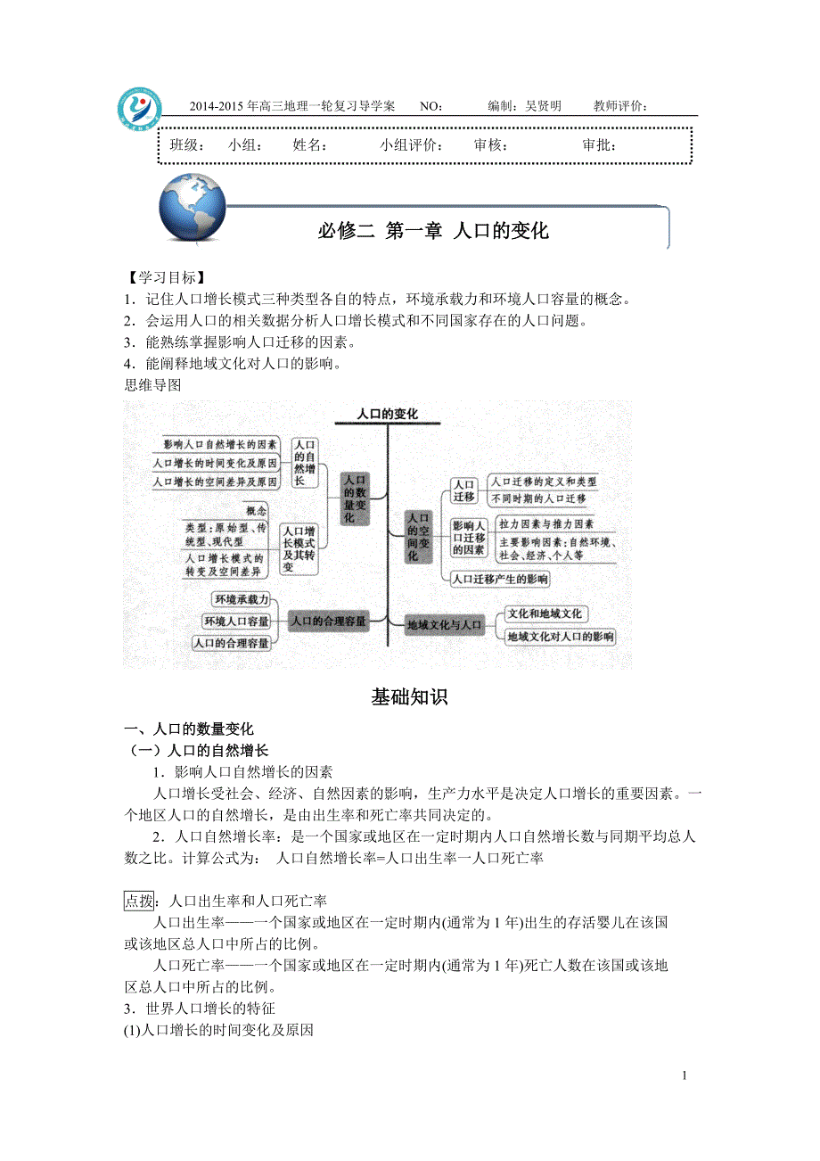 必修2 人口的变化_第1页