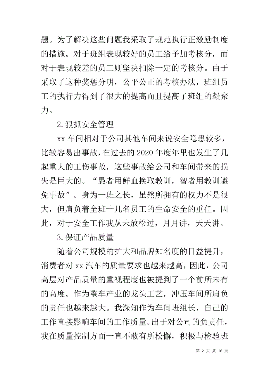 车间班组长XX年终工作总结_第2页