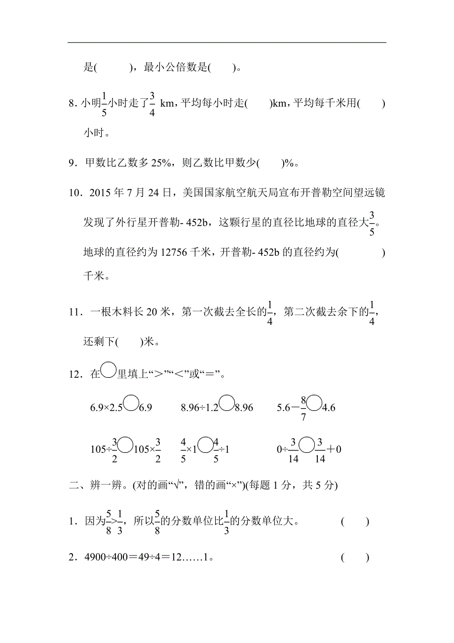 六年级数学下册模块过关卷(一)　计算的挑战_第2页