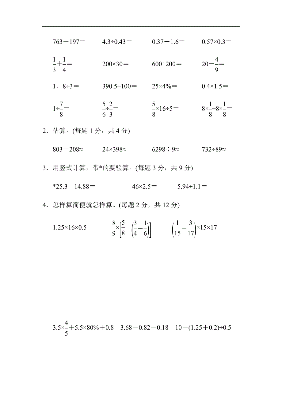 六年级数学下册模块过关卷(一)　计算的挑战_第4页