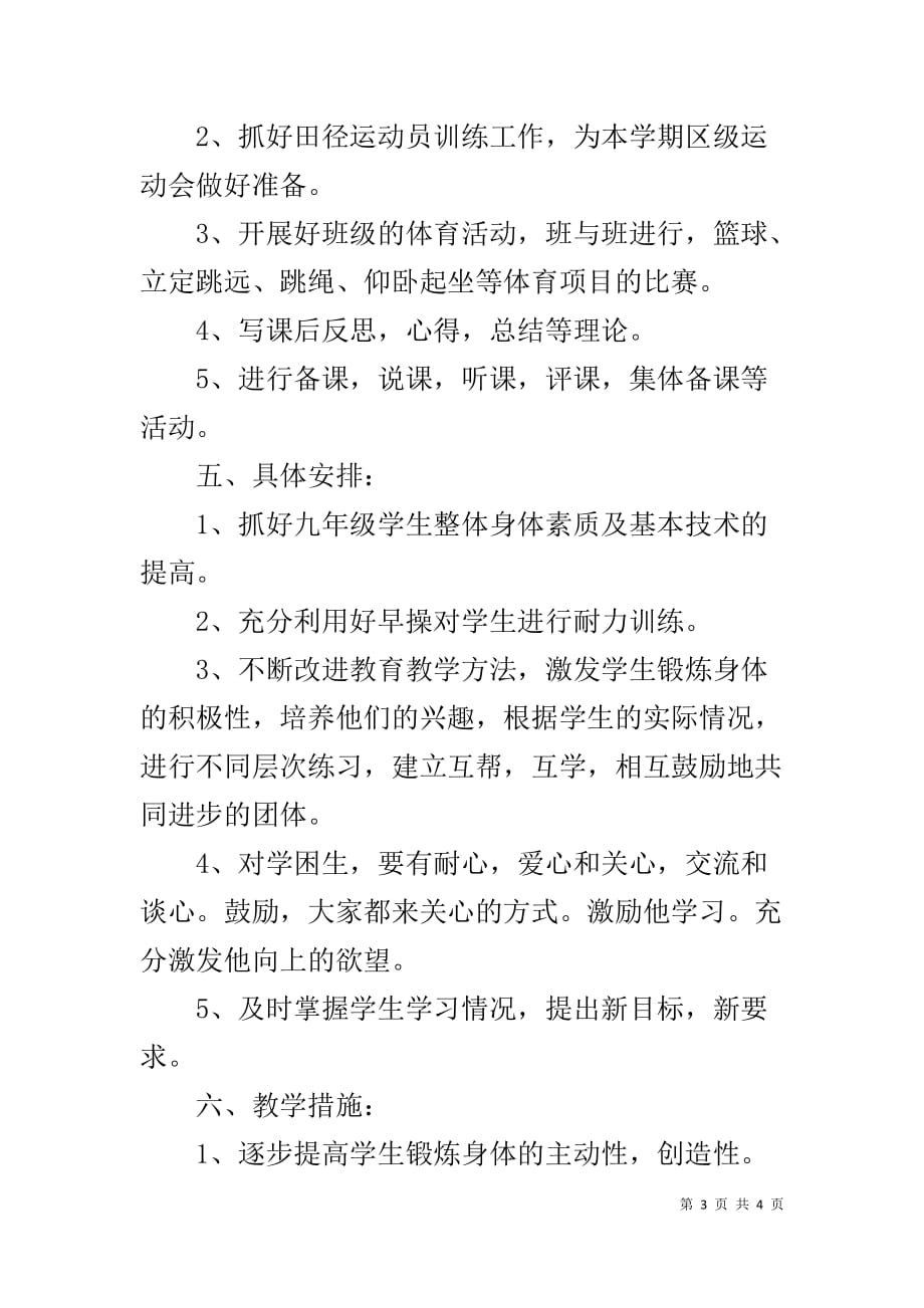 高二体育教学计划表 [初二体育教学计划]1_第3页