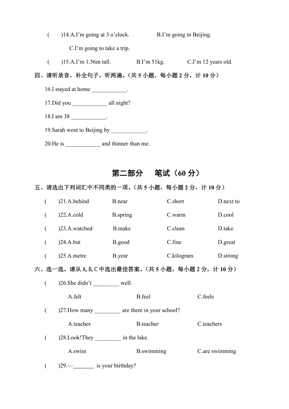 人教版六年级英语第二学期期中学业水平监测含答案_第2页