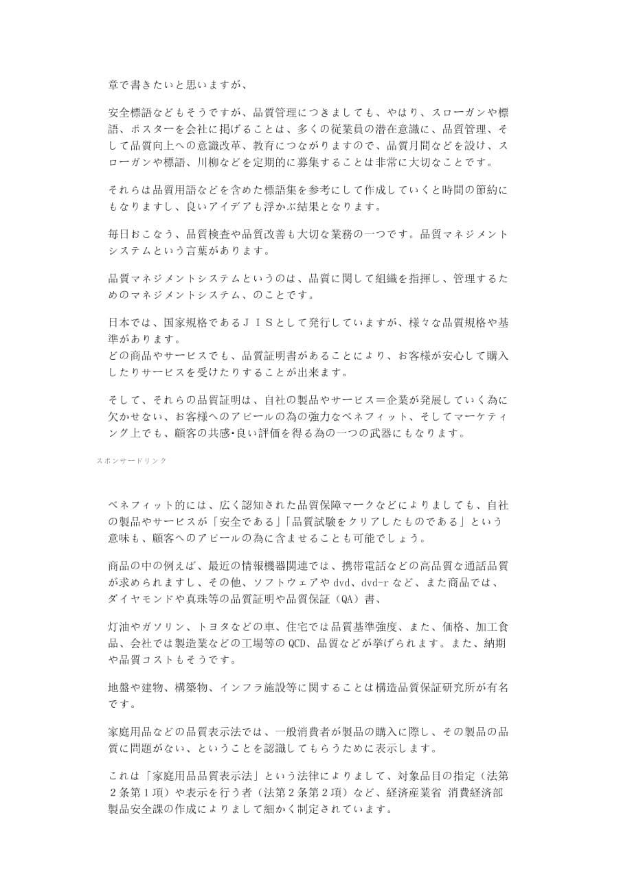 质量管理的标语与格言日文版_第5页