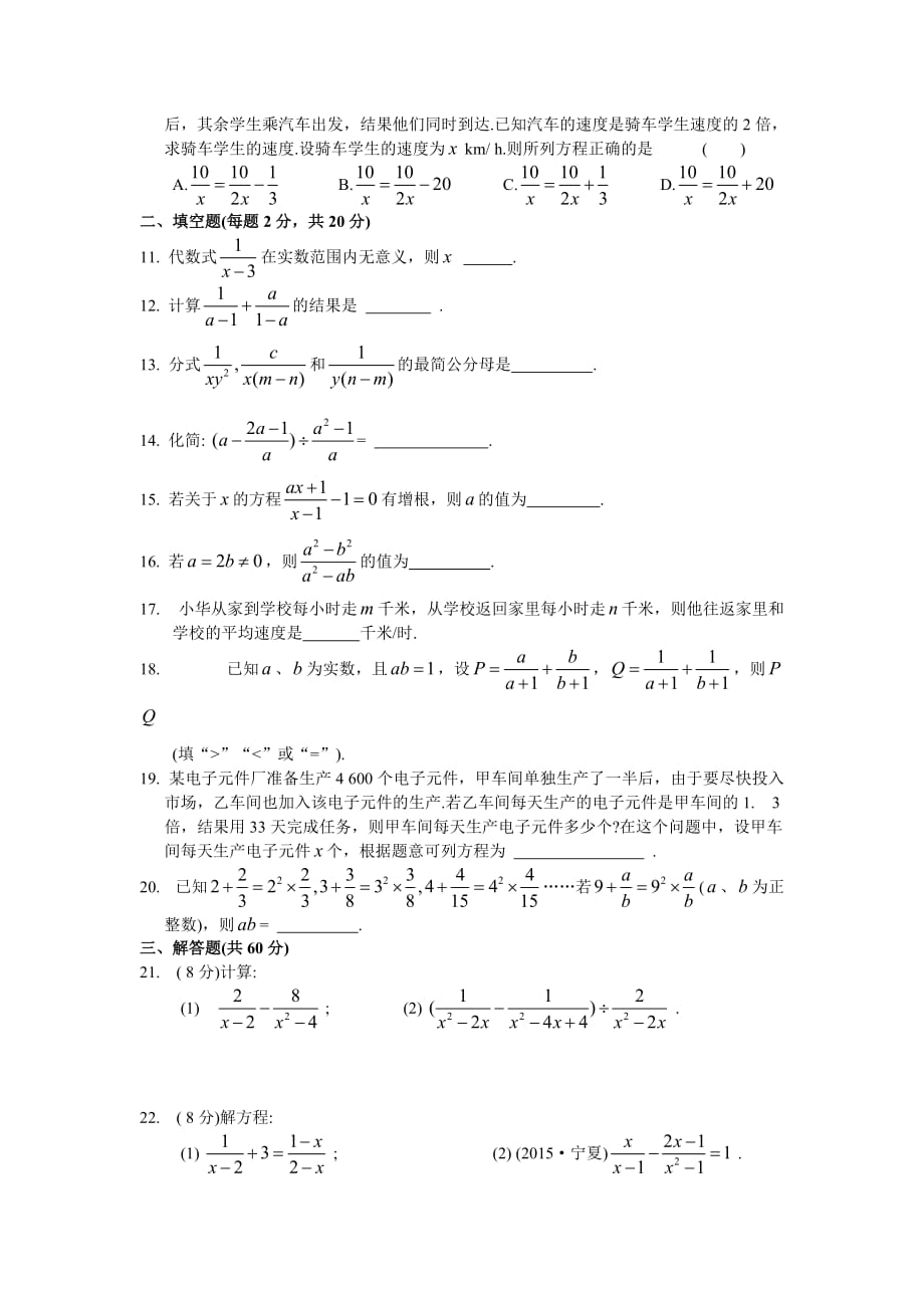 苏科版八年级下数学第十章 分式检测卷及答案_第2页