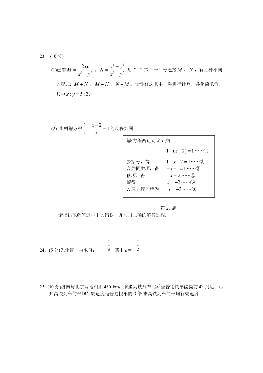 苏科版八年级下数学第十章 分式检测卷及答案_第3页