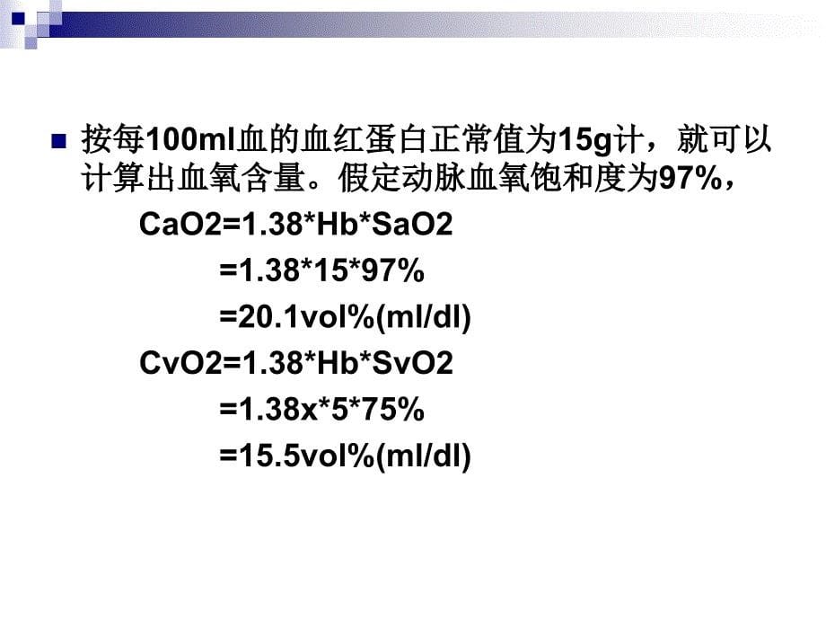 混合血氧饱和度监测_第5页