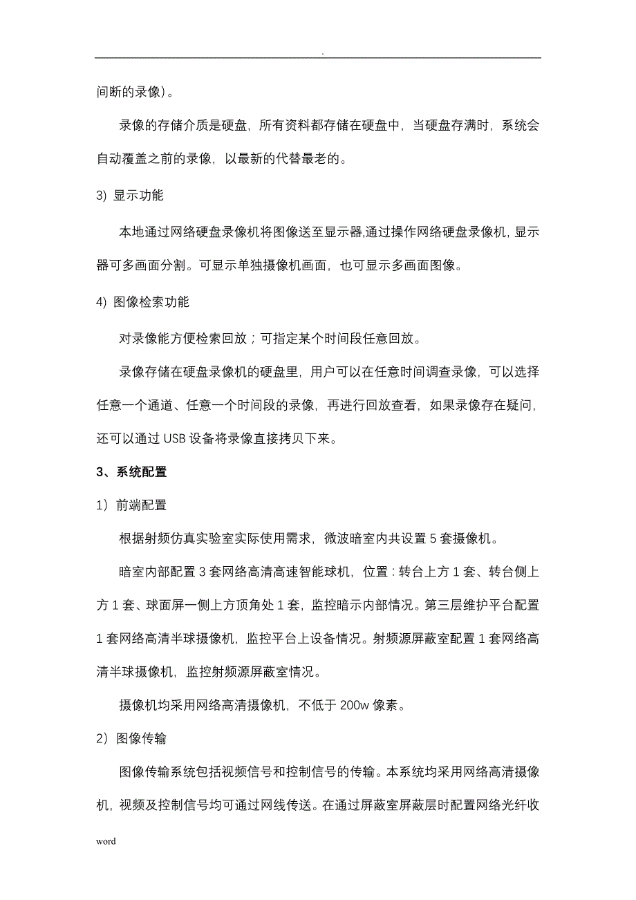 弱电系统设计及方案_第2页