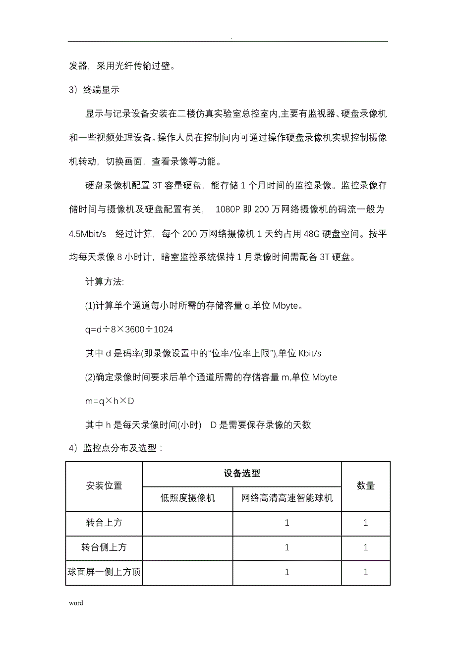 弱电系统设计及方案_第3页