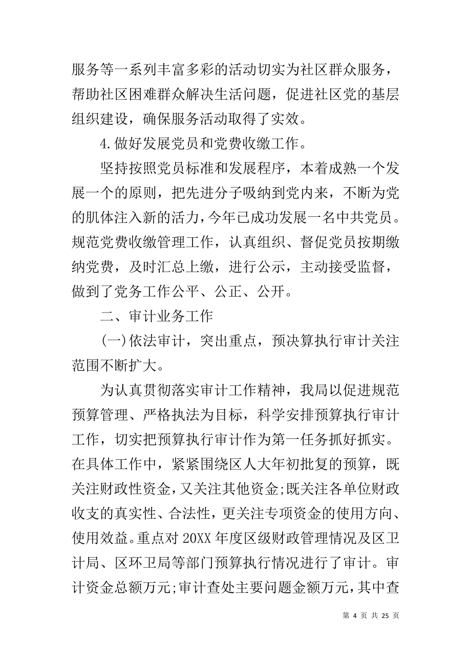 行政单位审计年终工作总结_第4页