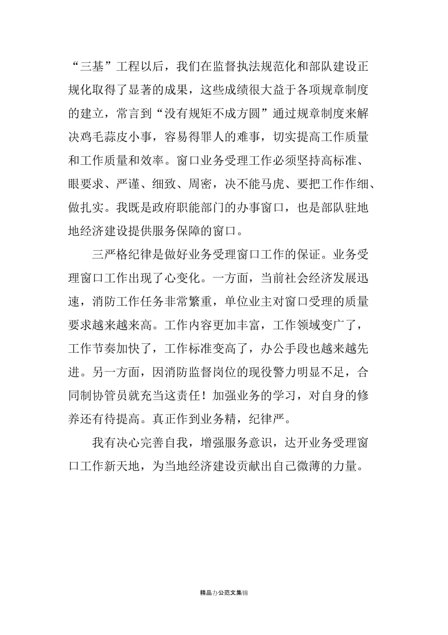 行政服务中心消防业务受理窗口工作体会_第2页