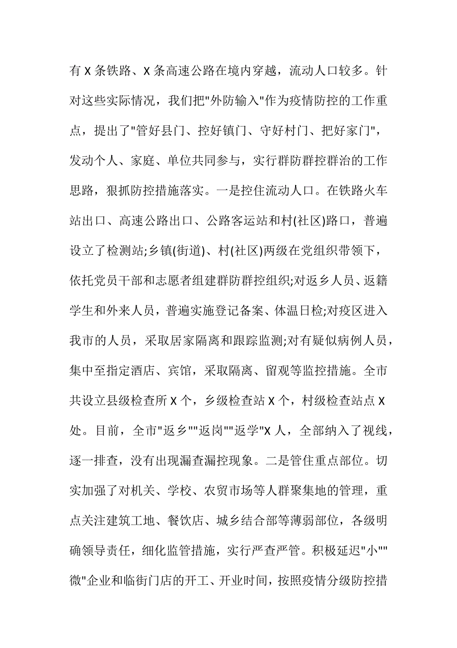 在疫情防控总结表彰大会上的-讲话_第4页