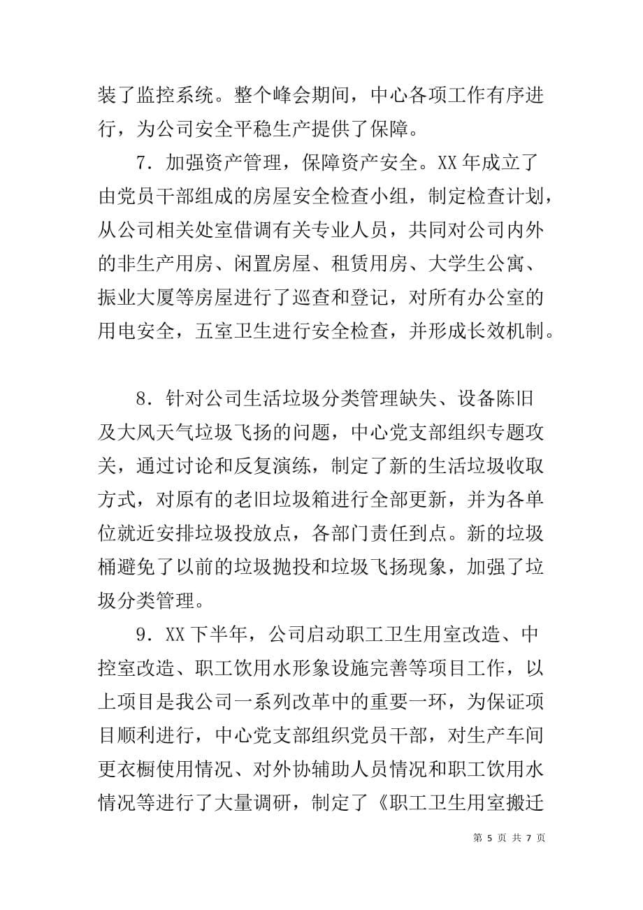 行政事务中心党支部工作总结_第5页