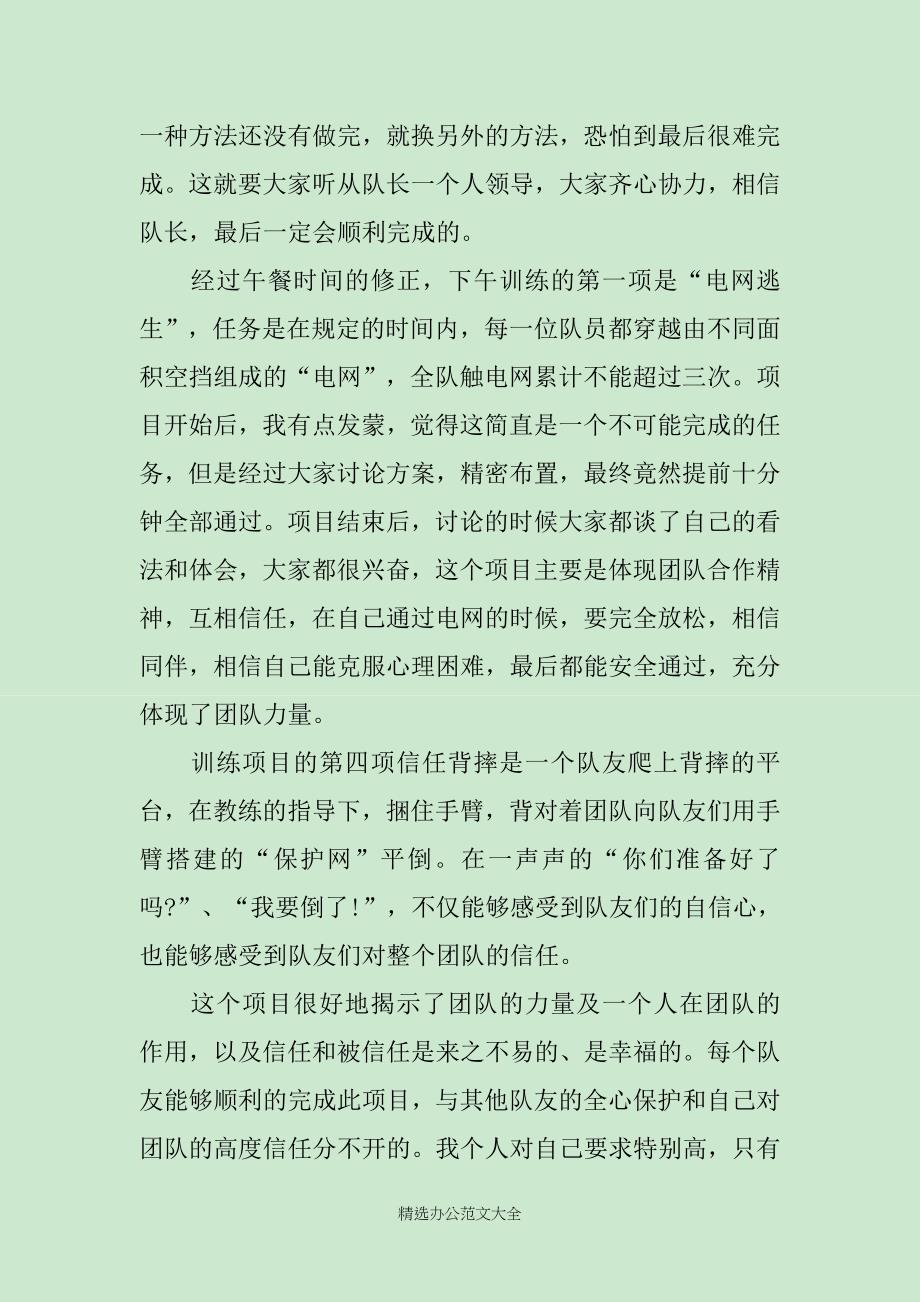 精选10篇关于拓展训练的心得体会范文_第3页