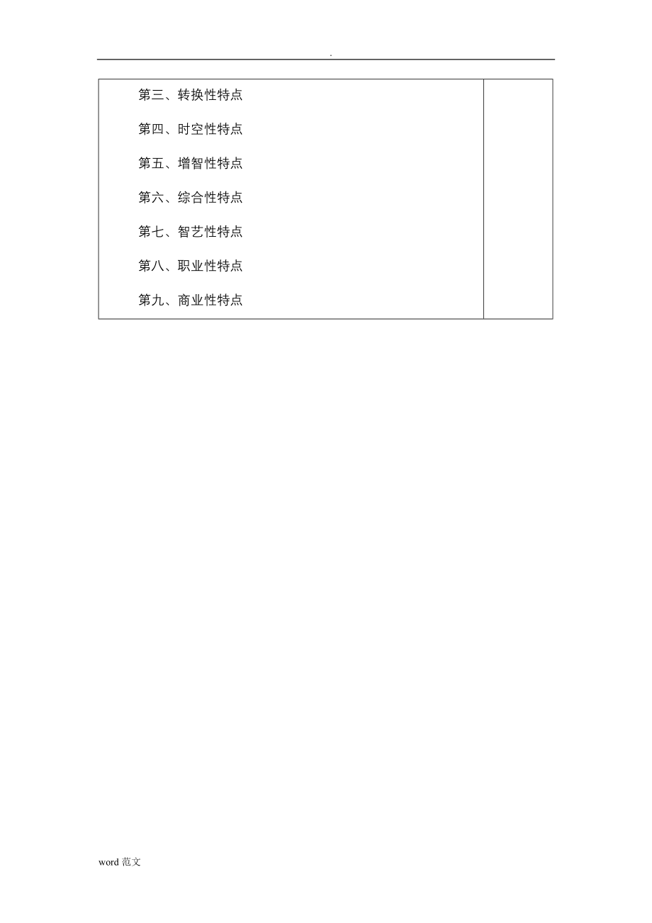 双凤中学篮球教学-教案全集_第2页