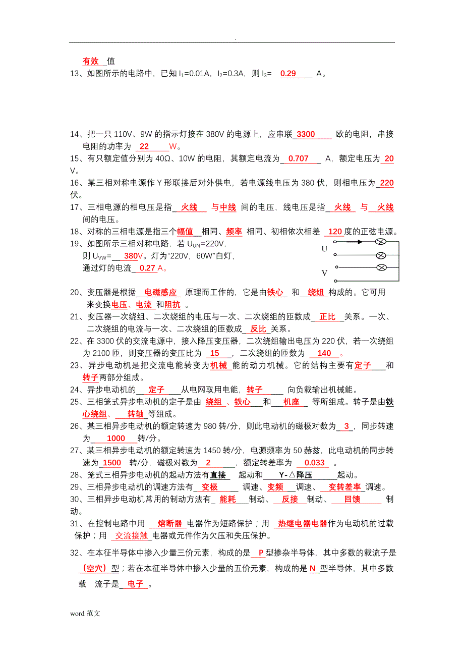 汽车电工电子技术应用试题库答案()_第3页