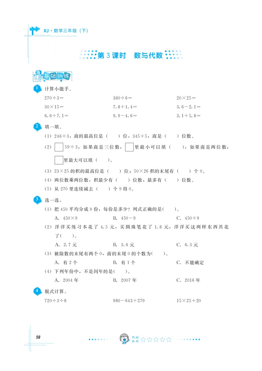 三年级下册数学试题课时练习：第9单元 第34课时人教版 (1)_第1页