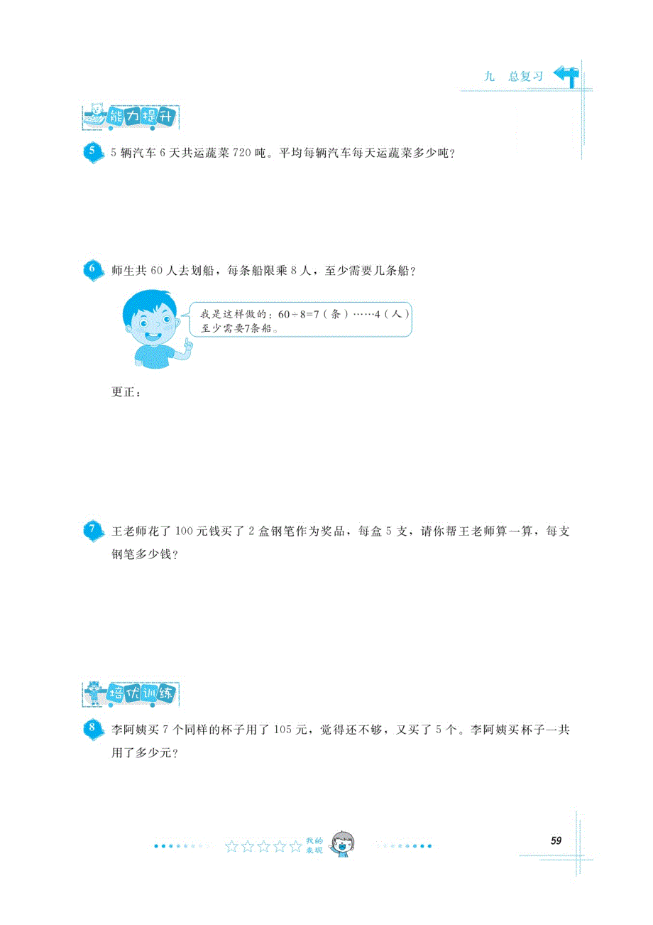 三年级下册数学试题课时练习：第9单元 第34课时人教版 (1)_第2页