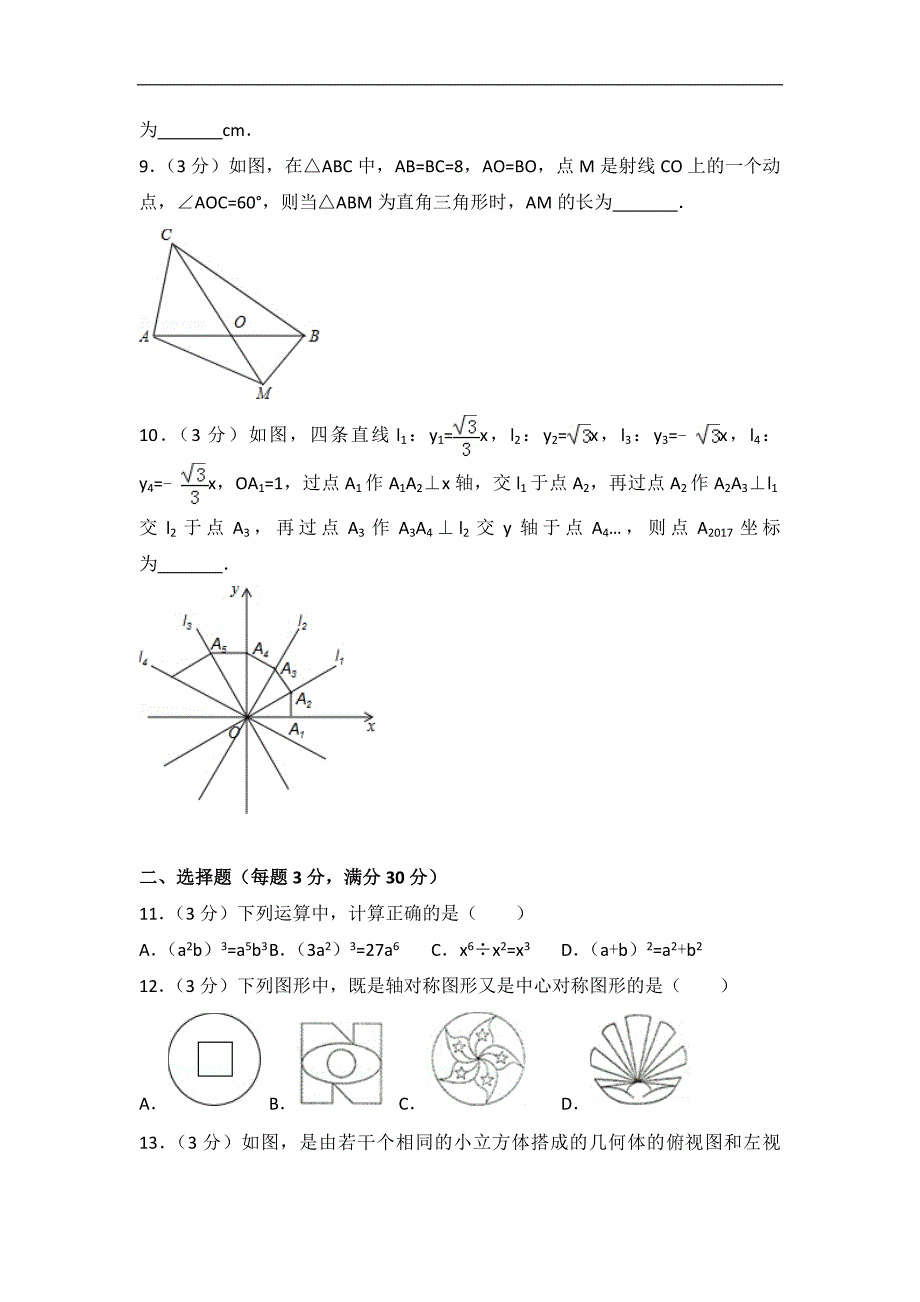 最新中考数学试卷 (193)_第2页