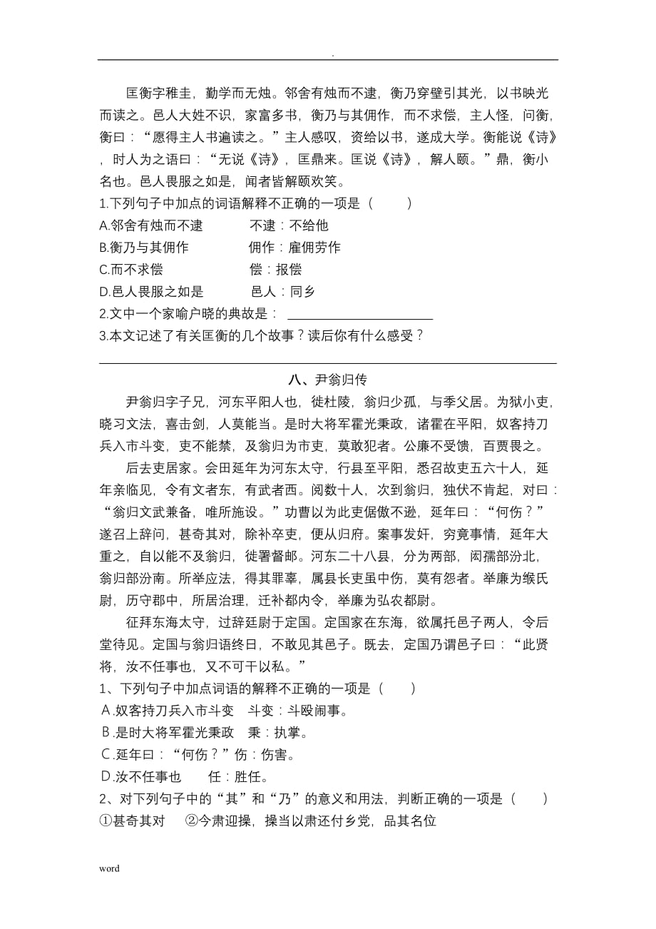 六年级古文阅读答案_第4页