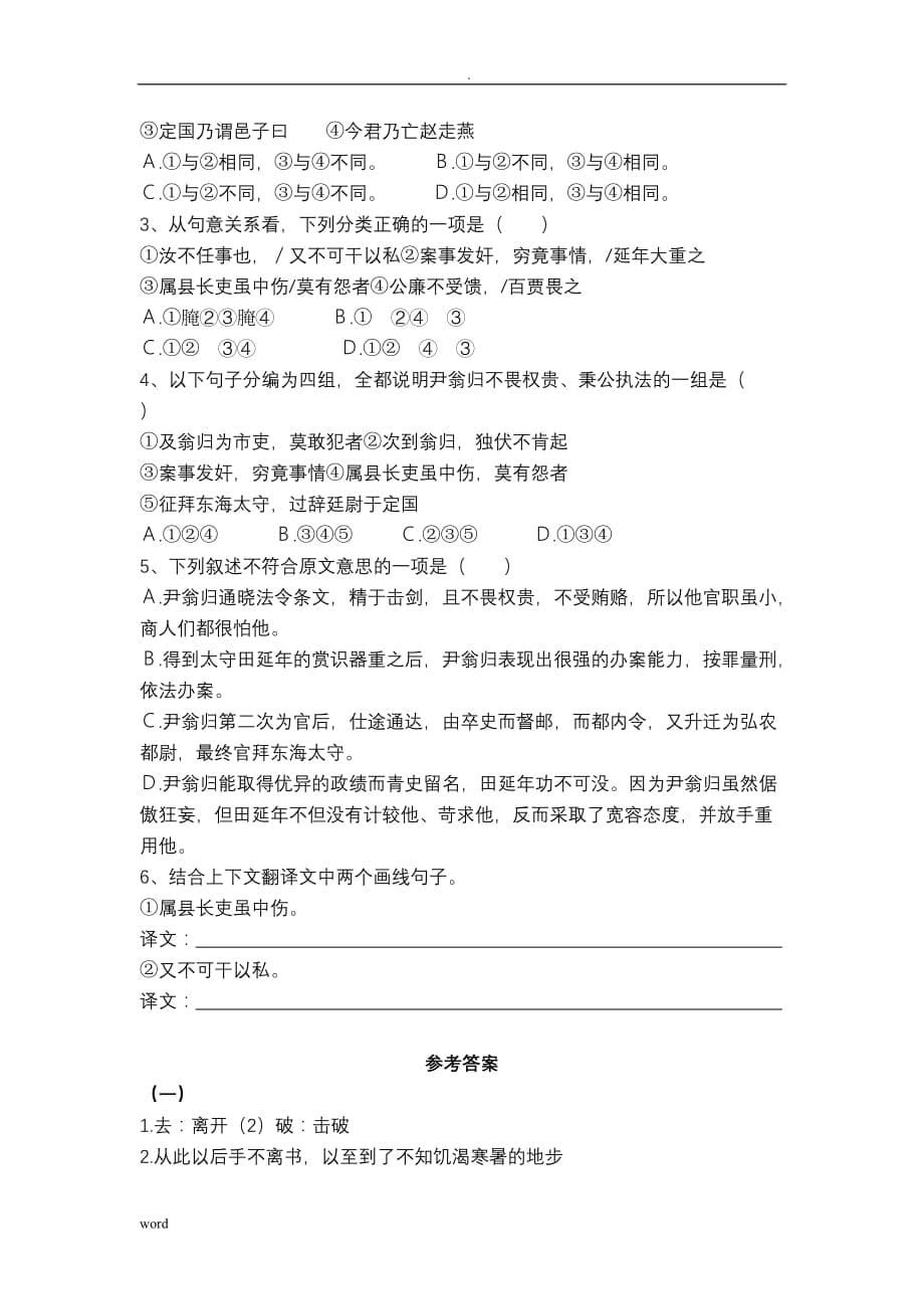 六年级古文阅读答案_第5页