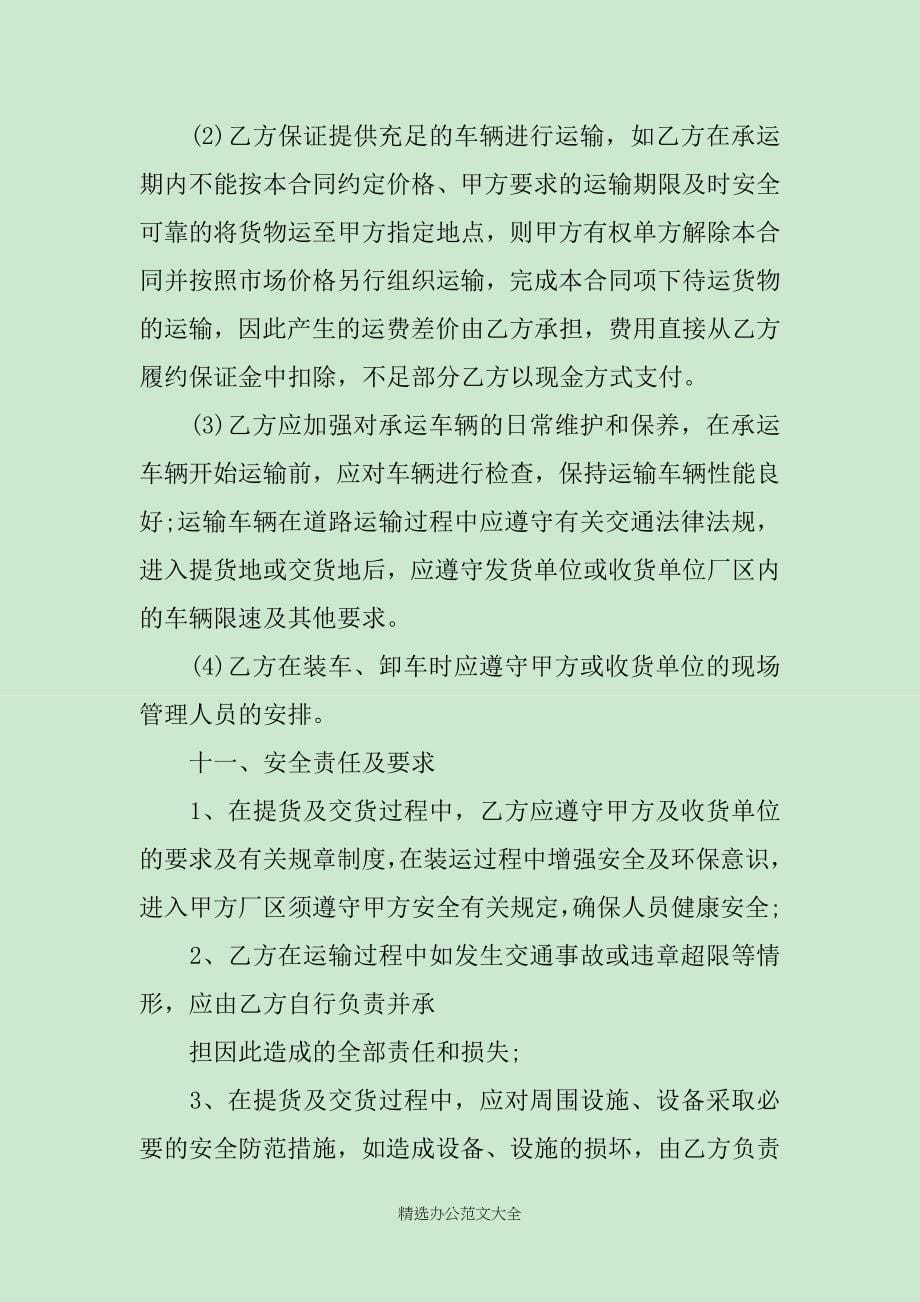 韵达快递运输委托合同_第5页