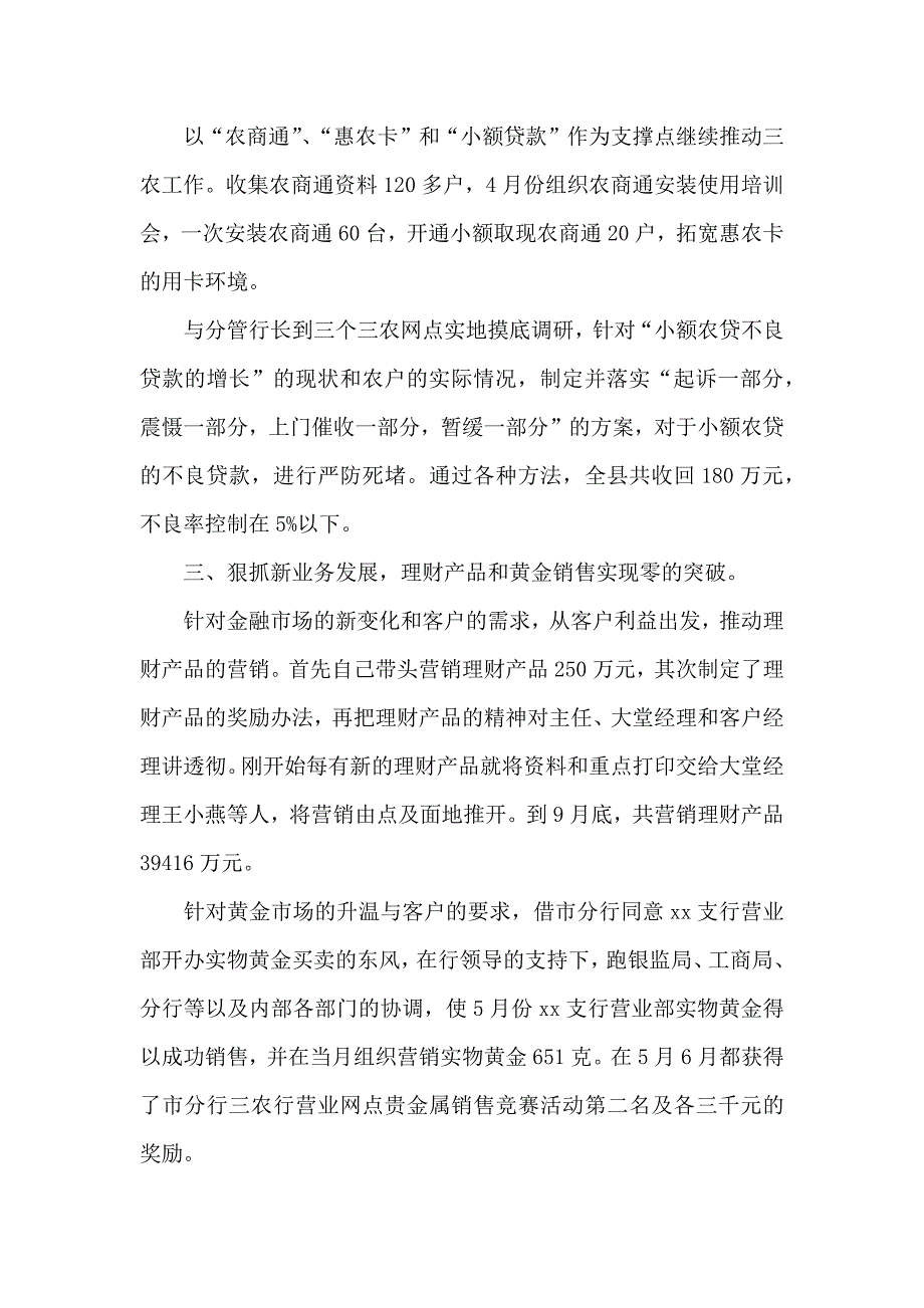 部门经理岗位年终工作总结报告_第2页