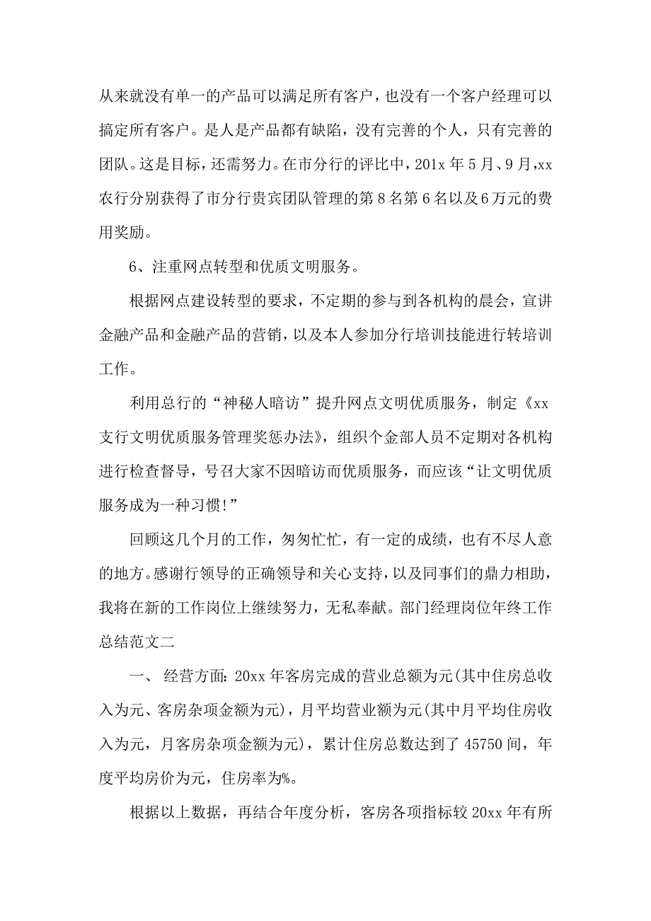 部门经理岗位年终工作总结报告_第4页