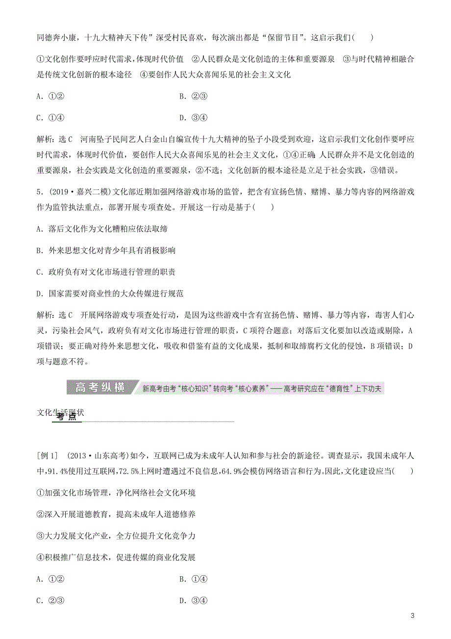 【精品文档】2020高考政治一轮总复习文化生活第八课走进文化生活教案人教新课标_第3页