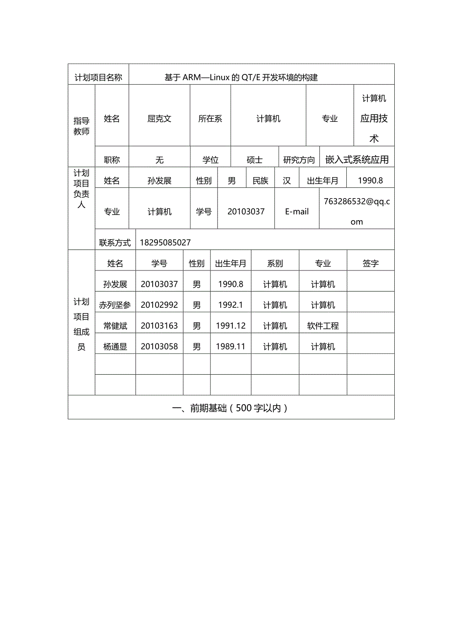 基于ARM—Linux的QTE开发环境的构建_第3页