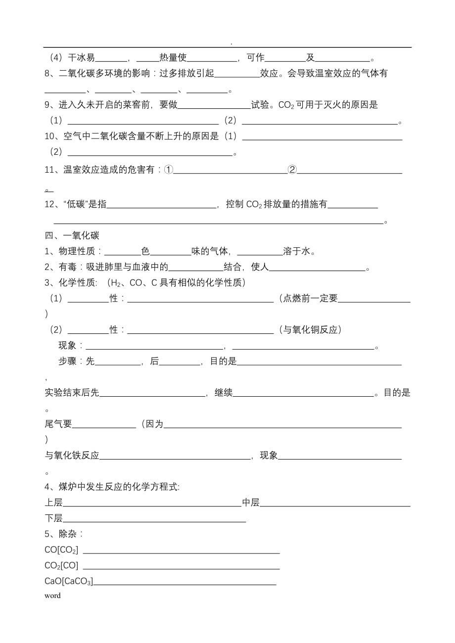 九年级化学碳和碳氧化物知识点答案_第3页