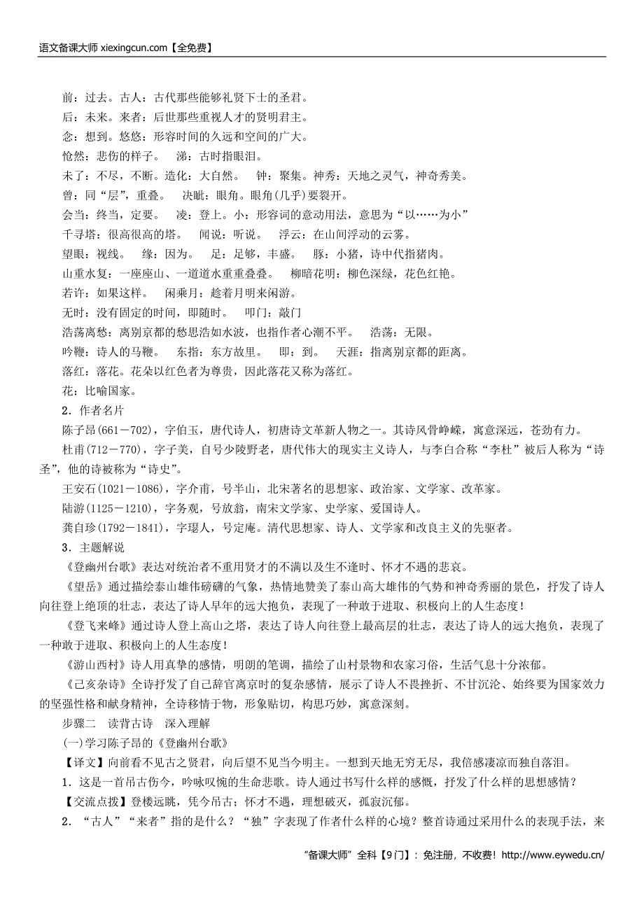 统编教材七年级下册语文-第5单元20古代诗歌五首教学案_第2页