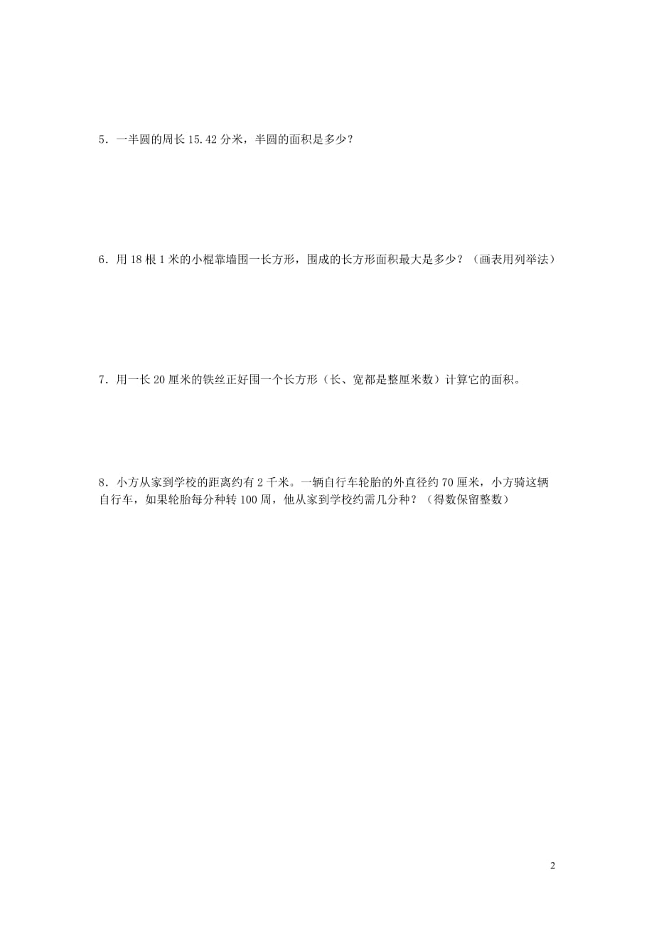 【常耕不辍】2020年一年级数学下册习题精编圆（无答案）新人教版_第2页