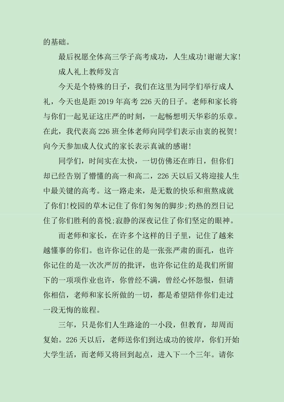 高三成人礼教师发言稿_第3页