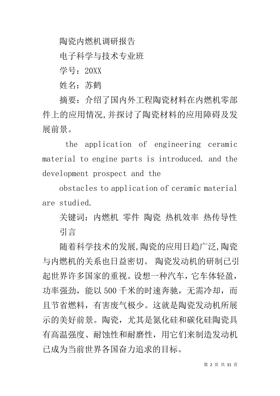 陶瓷调研报告_第2页