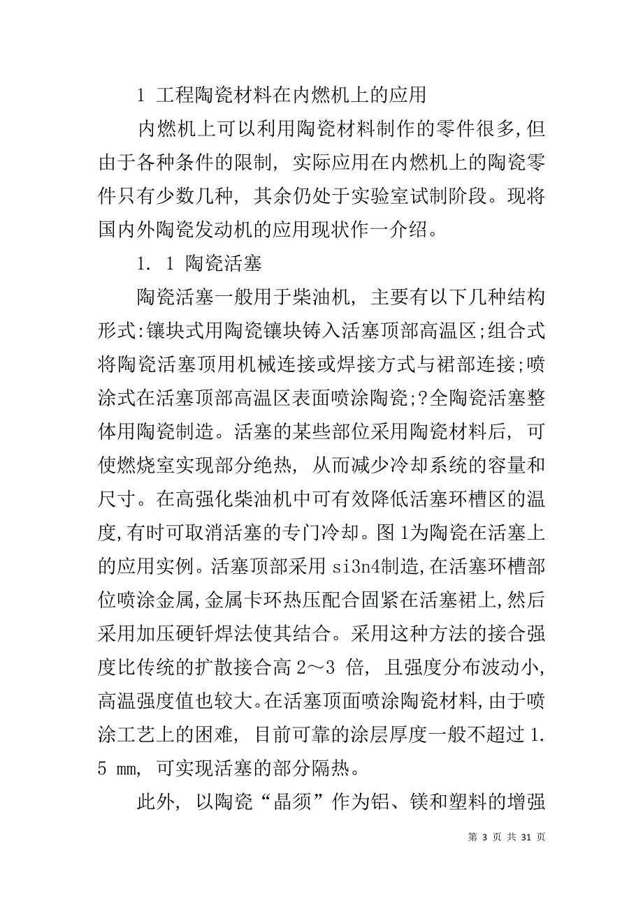 陶瓷调研报告_第3页