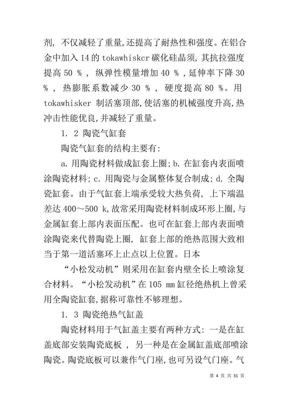 陶瓷调研报告_第4页