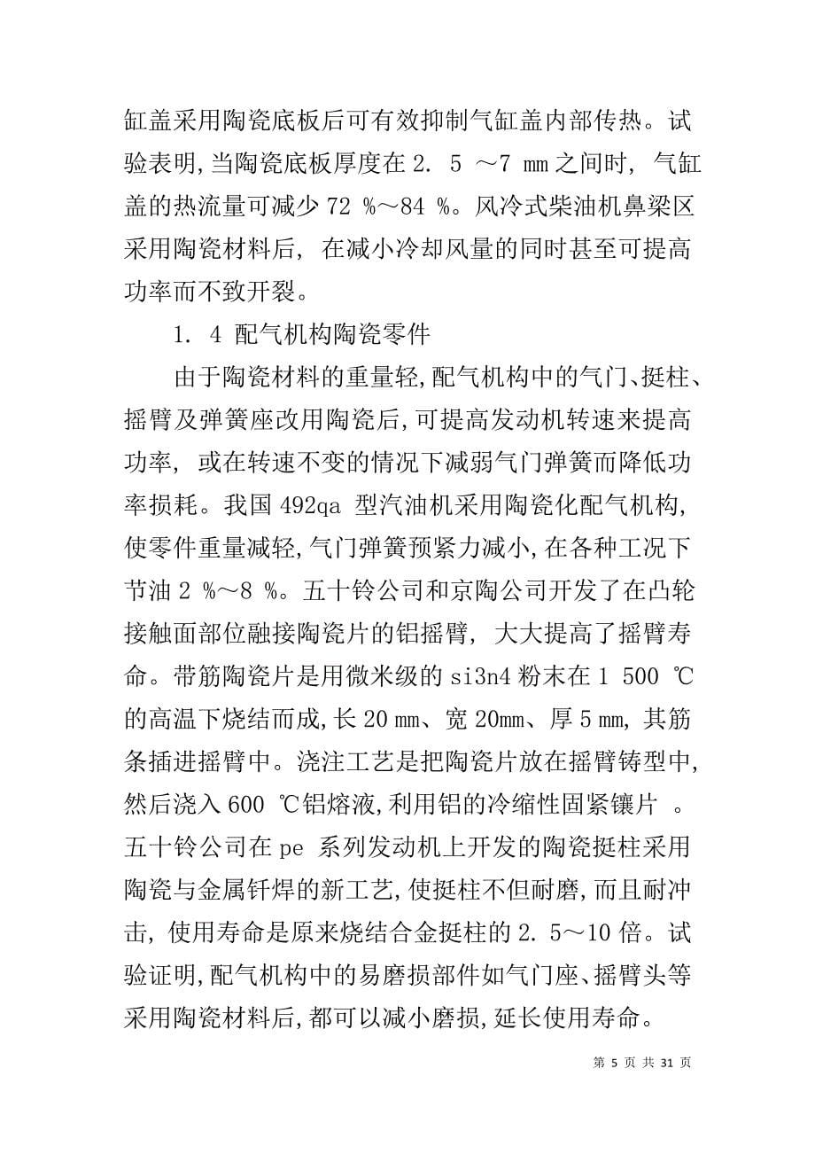 陶瓷调研报告_第5页