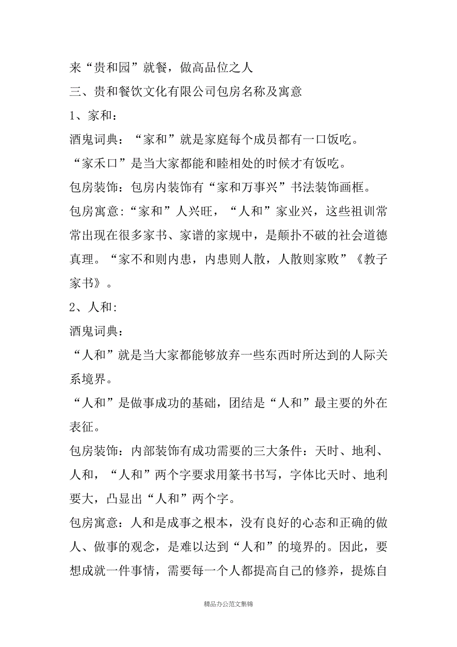 餐饮文化项目品牌策划案_第2页