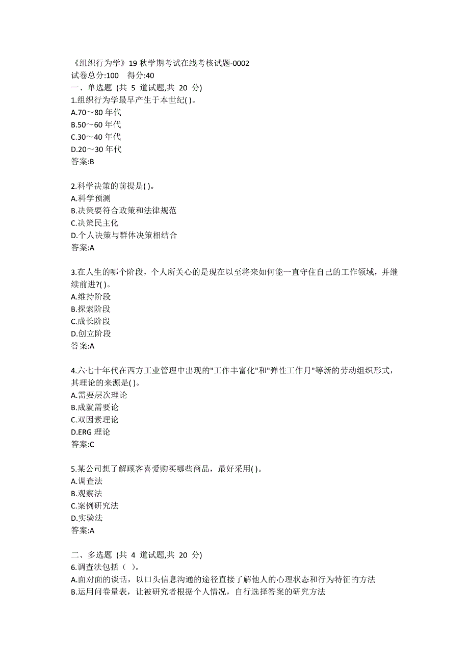 《组织行为学》19秋学期考试在线考核试题答卷2_第1页