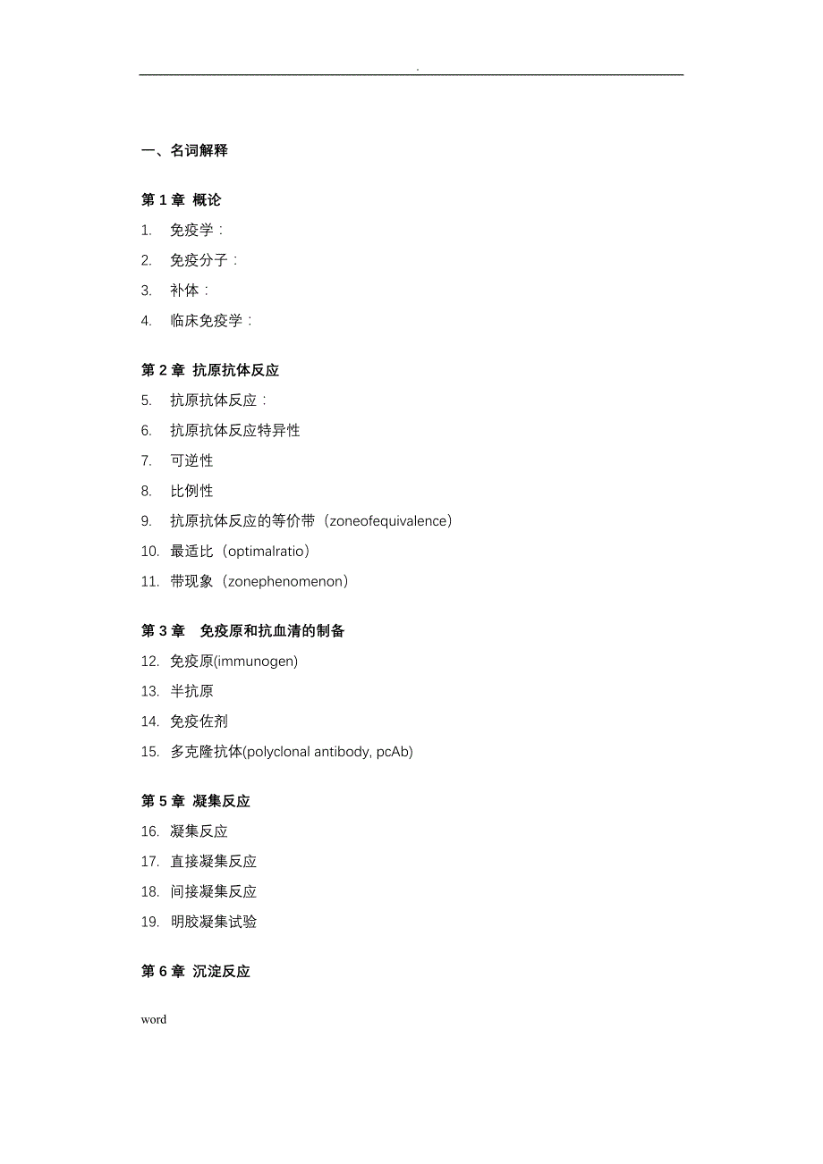 免疫学及免疫学检验学+试题库答案_第1页