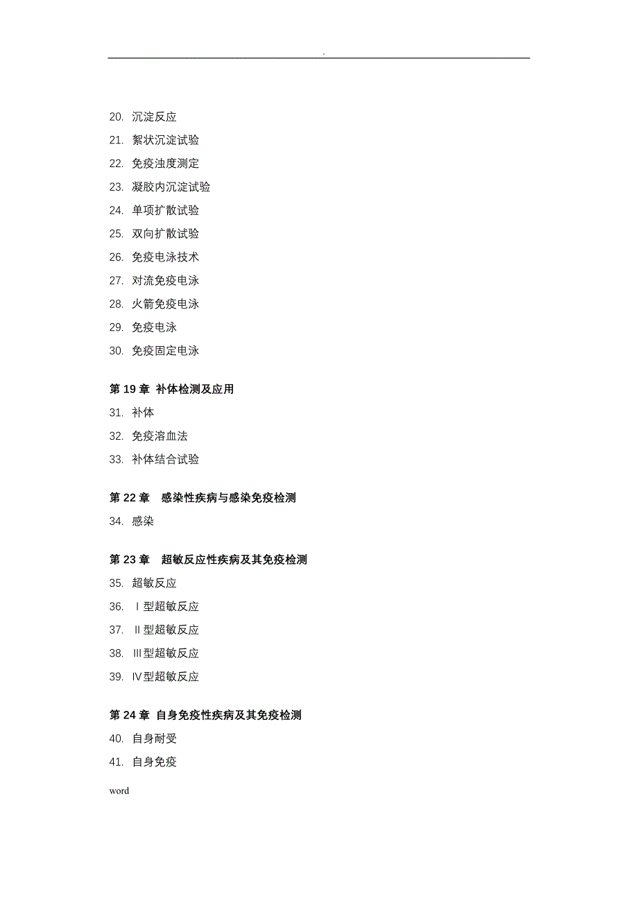 免疫学及免疫学检验学+试题库答案_第2页