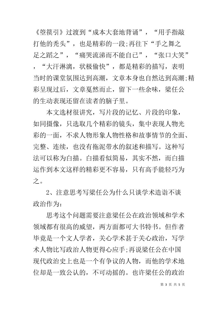 高一语文课文记梁任公先生的一次演讲知识点-高一语文必背课文_第3页