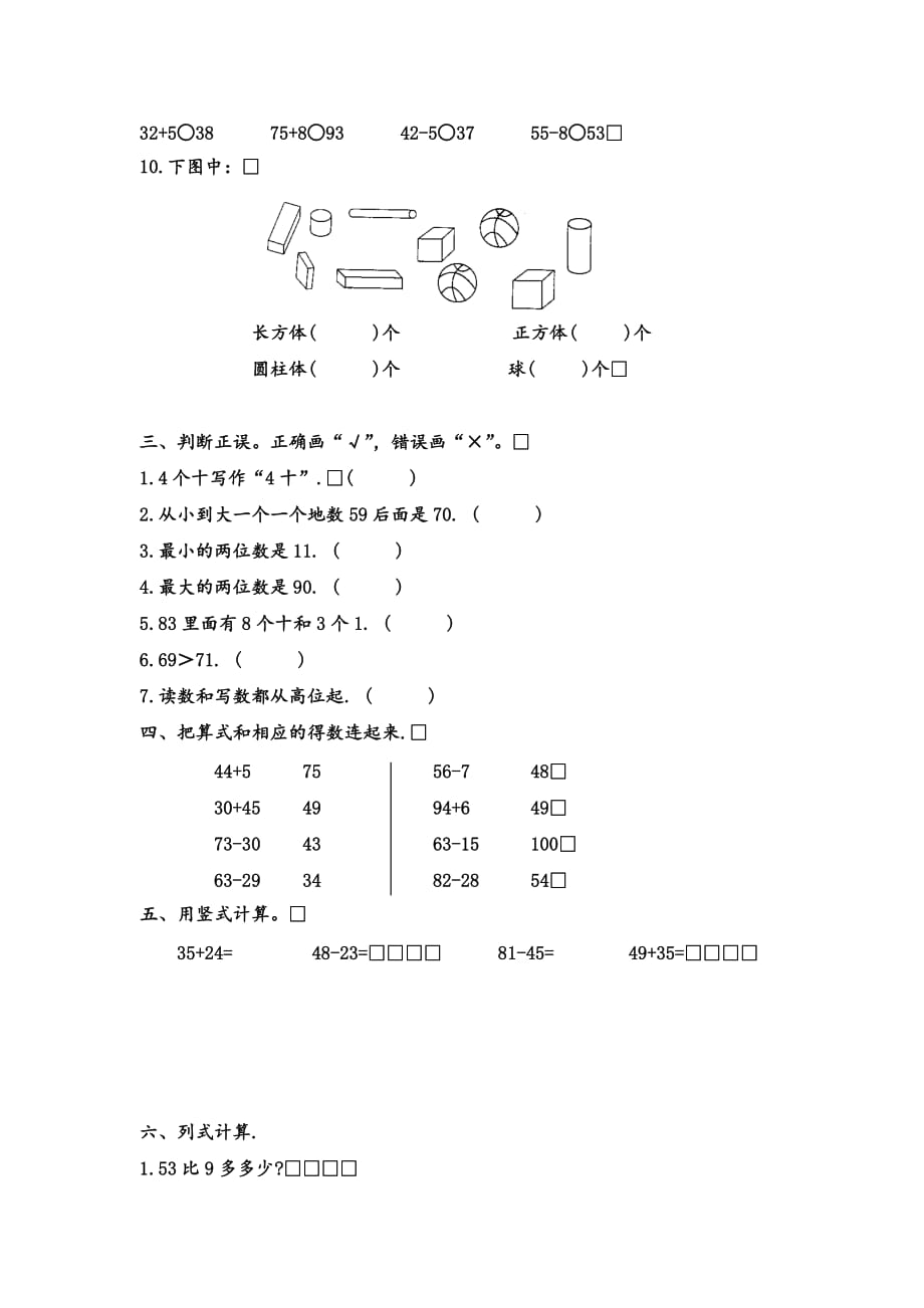 一年级数学下册综合训练题1_第2页