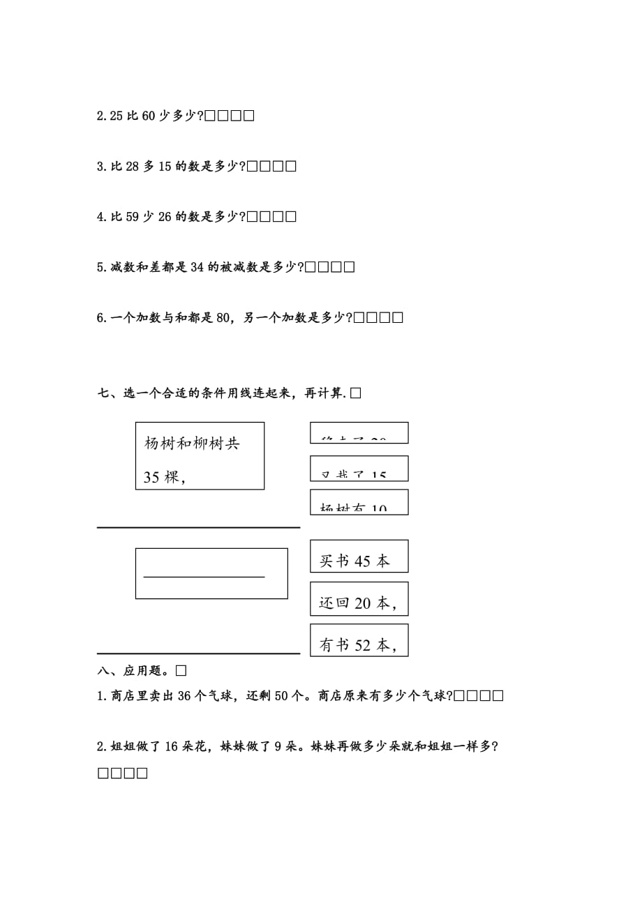 一年级数学下册综合训练题1_第3页